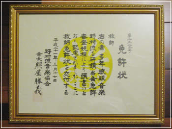 教師免許