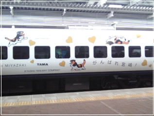 がんばれ宮崎
