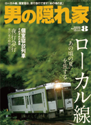 夜行急行