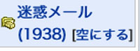 未来からの迷惑メール