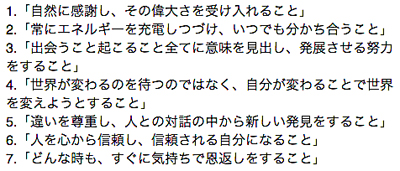 7つの教え