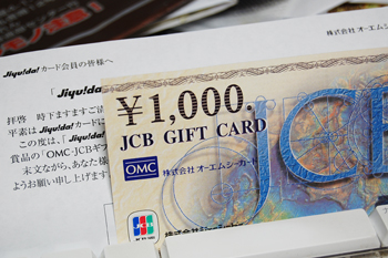 商品券ゲット!