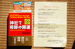 へんな本当たりました
