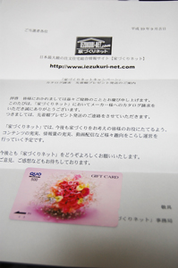 quoカード当たりました