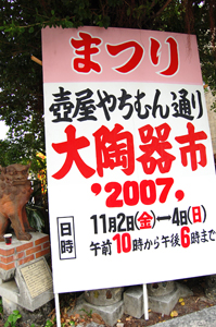 壺屋やちむん通り大陶器市