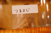 妻四時