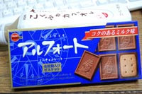 本日のアルフォート