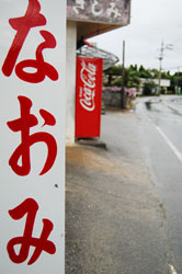 こないだの看板
