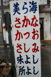 こないだの看板