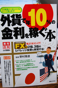 やれやれFX!
