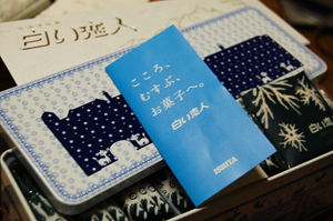 白い恋人