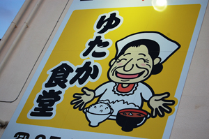 こないだの食堂