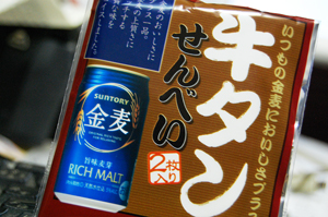 本日のつまみ