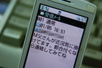 登録のない番号からこんなショートメールが届いたの巻