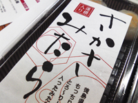 さかさみたらし
