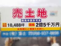 いつの日か見かけた看板