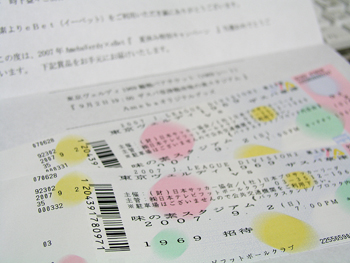 チケット当たりました!