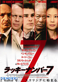 ラッキーナンバー7観たよ