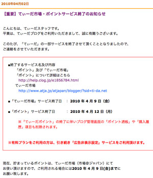いつのまに終了!?