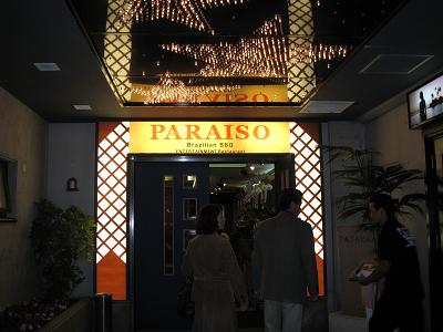 オクマのパライソ入り口2