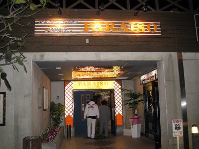 オクマのパライソ入り口1