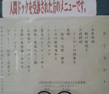 人間ドック専用ランチのお品書き
