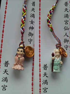 仙人と女神の御守り