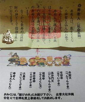 寿老人