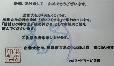 出雲大社おみくじ
