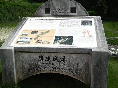 世界遺産 勝連城跡