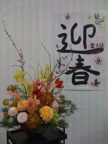 今年もよろしくお願い致します