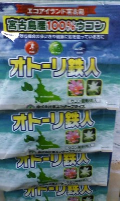 サッシマンイン宮古島!!!