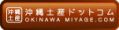 沖縄土産.com