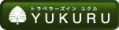 トラベラーズインユクル