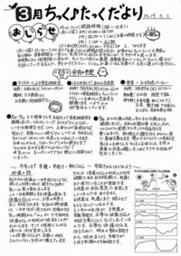 ちっく♪たっくだより 2007年03月号 です。