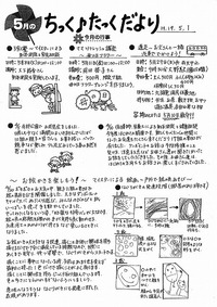 ちっく♪たっくだより 2007年05月号 です。