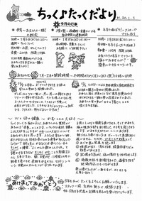 ちっく♪たっくだより 2008年01月号 です。