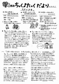 ちっく♪たっくだより 2008年04月号 です。
