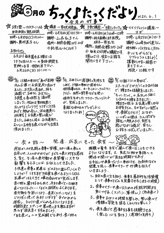 ちっく♪たっくだより 2008年06月号 です。