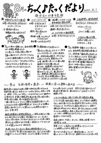 ちっく♪たっくだより　２００９年０８月号　です。 2009/08/01 00:00:00