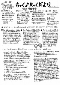 ちっく♪たっくだより　２００９年０９月号　です。 2009/09/01 00:00:00