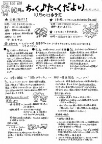 ちっく♪たっくだより　２００９年１０月号　です。 2009/10/01 00:00:00