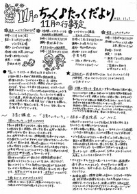 ちっく♪たっくだより　２００９年１１月号　です。 2009/11/01 00:00:00