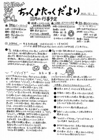 ちっく♪たっくだより　２００９年１２月号　です。 2009/12/01 00:00:00