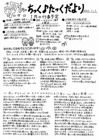 ちっく♪たっくだより　２０１０年０１月号　です。 2010/01/01 00:00:00