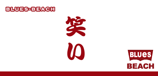 新年そうそう