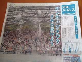 新聞で GW特集