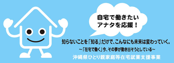 在宅でできる仕事について
