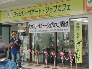 沖縄市ファミリーサポートジョブカフェ