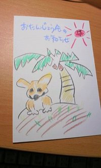 明日はめでたい一日です。 2008/06/06 03:37:45